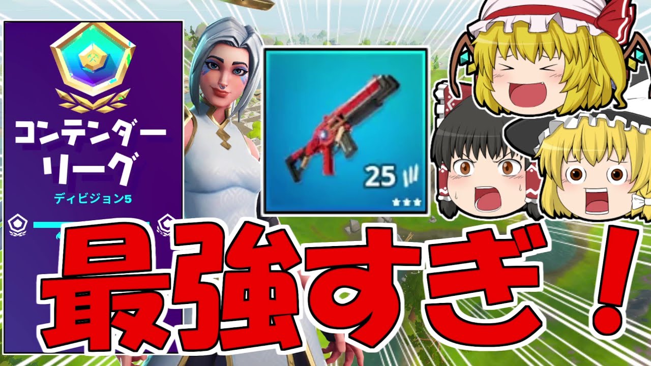 フォートナイト 資材０からの大逆転劇 アリーナディビジョン7到達 その3 ゆっくり実況 Fortnite 的youtube视频效果分析报告 Noxinfluencer