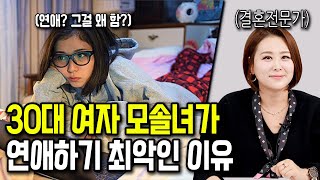 남자들이 연애하기 제일 어려운 여자 특징