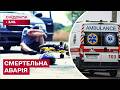 ТРАГЕДІЯ НА КИЇВЩИНІ! ДТП З ЕЛЕКТРОСАМОКАТОМ ЗАБРАЛО ЖИТТЯ ДИТИНИ
