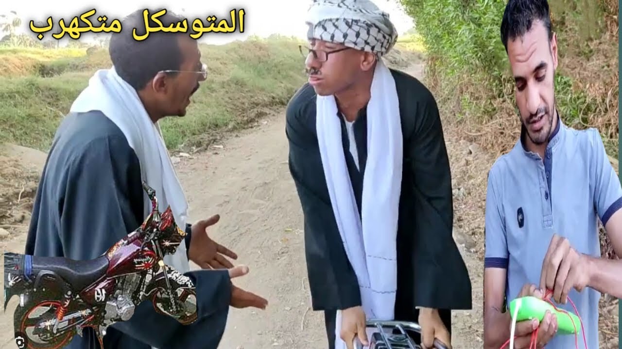 #اغرب# حرامي ممكن تشوفه في حياتك/عم شوقي راح يسرق متوسيكل لقيه متكهرب