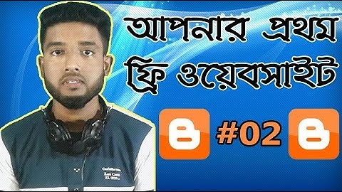 Free Website Making।। Blogspot Bangla Turorial ।।Blog make।। professional Website Making ।।  Part-02
