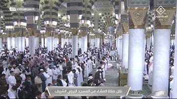 صلاة العشاء للشيخ احمد بن طالب ١٤ جمادي اول 1443|سورة الروم 11-27