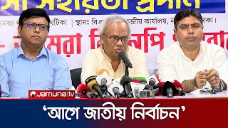 স্থানীয় সরকার নয়, আগে সংসদ নির্বাচন চায় বিএনপি: রিজভী | BNP | Rizvi | Jamuna TV