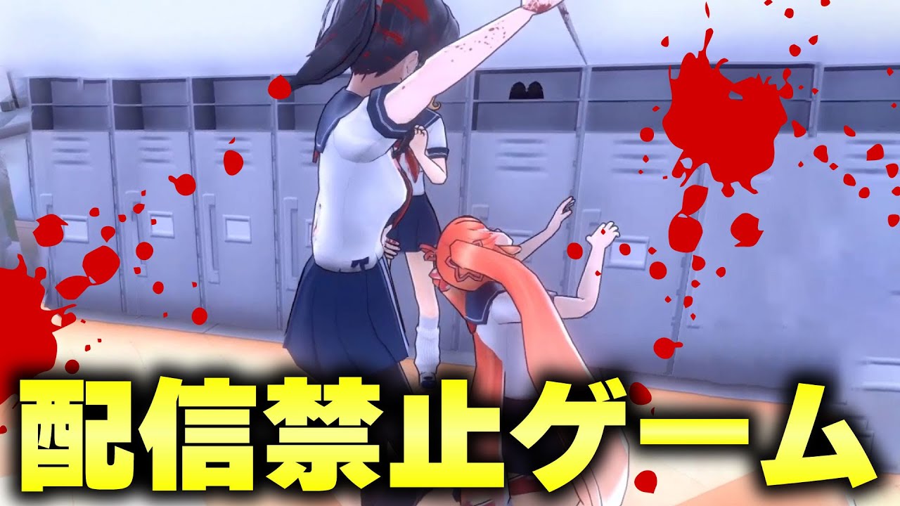 8年間、配信禁止となっている伝説の恋愛ゲーム「ヤンデレシミュレーター」がヤバすぎるwww