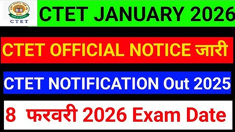 CTET Notification Out 🛑 |CTET notification 2026 | CTET Exam Date Out🔥|#ctet2025 #ctetnotifaction2025
