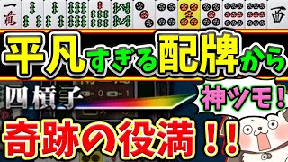 【日刊ＭＪ】無謀すぎるカン！！→ 奇跡の四槓子ｗｗｗ