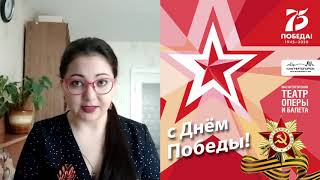 День Победы. Поздравляет Эльза Тимербаева