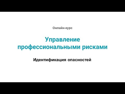 1.1. Идентификация опасностей
