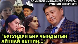 Ак таңдай акын Элмирбек Иманалиевди эскерүү кечесинен репортаж