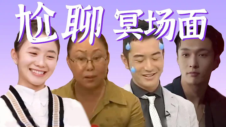 吹逼成瘾，降智打击，语出惊人，尬穿地心【明星尴尬采访名场面】 - 天天要闻