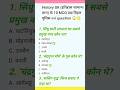 😱🚓बिहार पुलिस obective question #biharpolice #objective #mcq #gkquiz