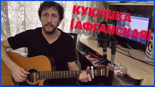 картинка: Каскад-Кукушка под гитару