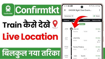 Confirm ticket app se live location kaise dekhe | how to check running status in confirmtkt app