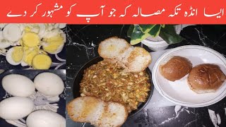 چٹ پٹا انڈا تکہ مصالحہ، ایک بار گھر والوں کو بنا کر کھلائیں اور رانی بن جائیں  | Egg Tikka