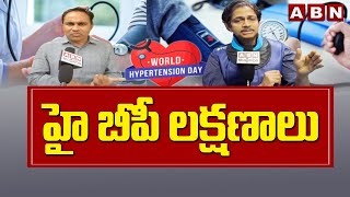 ABN Special Story on Hypertension : హై బీపీ లక్షణాలు | World Hypertension Day | ABN Telugu