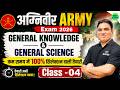 Agniveer Army Exam 2026 GK GS Class 04 | Complete General Knowledge & Science || SSC MAKER