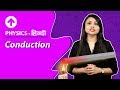 Conduction | Hindi | Heat | Physics