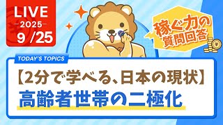 両学長 リベラルアーツ大学の配信のサムネイル画像