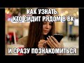 Как найти девушку