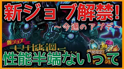 ログレス新ジョブ