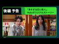 【予告】「多すぎる恋と殺人 」Huluオリジナルストーリー 後編 | Huluで独占配信中