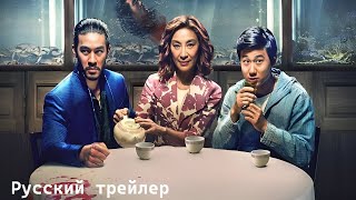 Братья Сунь - Русский трейлер (HD)