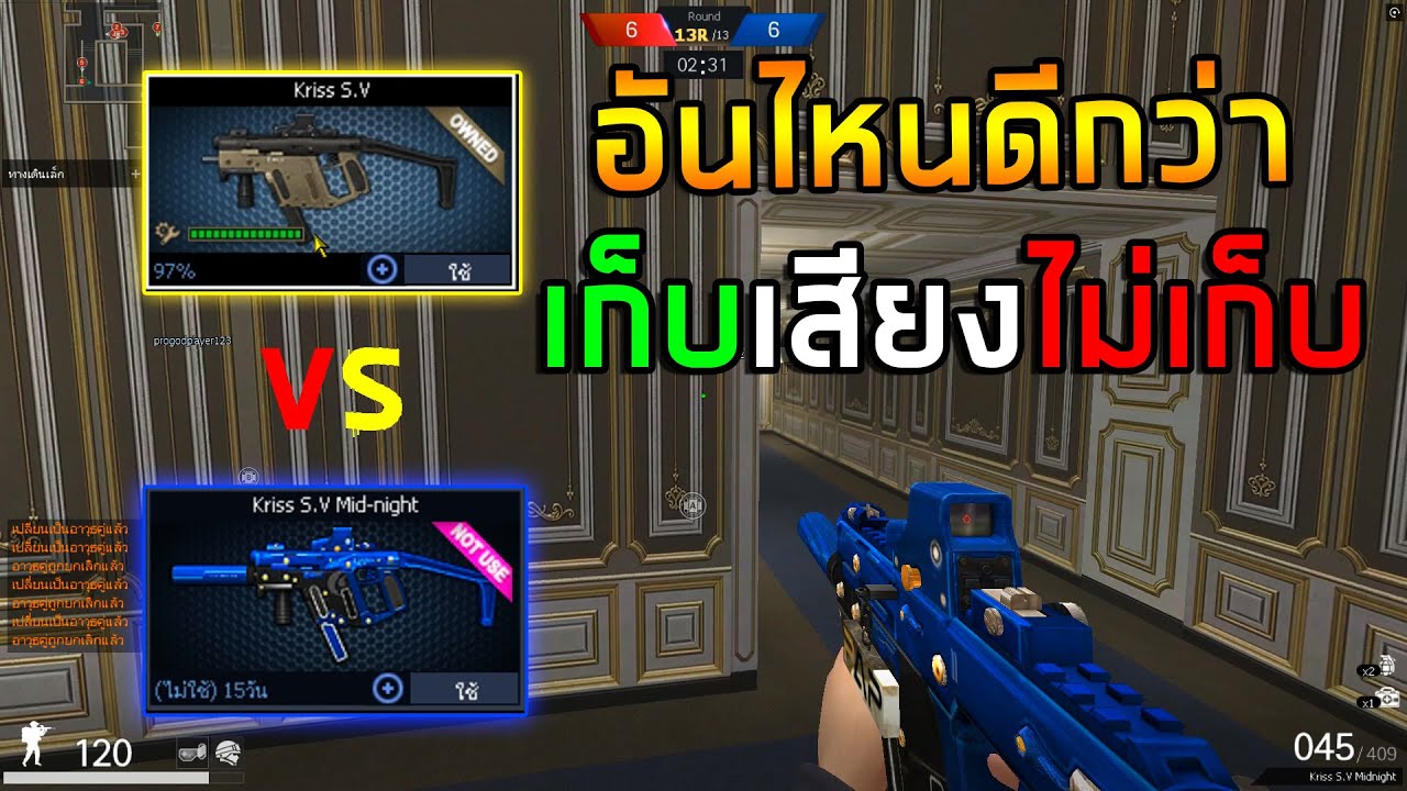 PB Krissเก็บเสียงVSไม่เก็บเสียง จริงๆตัวไหนดีกว่า!