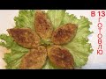 ЗРАЗЫ МЯСНЫЕ С СЫРОМ И ЯЙЦОМ / MEAT RISSOLES WITH CHEESE AND EGGS