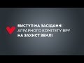 Юлія Тимошенко домоглася парламентських слухань щодо ринку землі