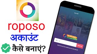 roposo अकाउंट कैसे बनाएं? || roposo app me account kaise banaye || How to create a roposo account?