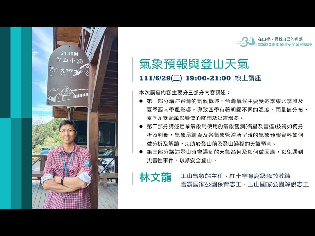 氣象預報與登山天氣