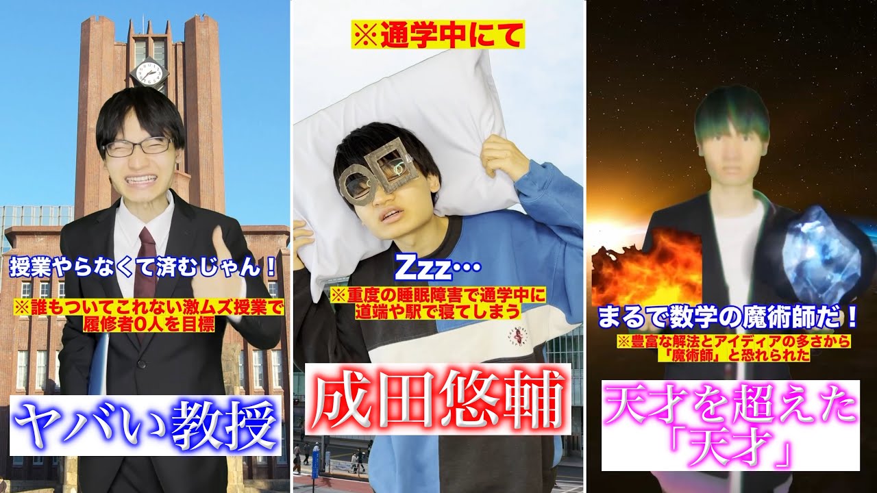 7 Amazing People Who Really Attended Tokyo University [Compilation