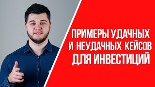 видео Инвестиции для чайников: куда нести сбережения?