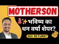       motherson share latest news  best stock to buy now  share market kya hai