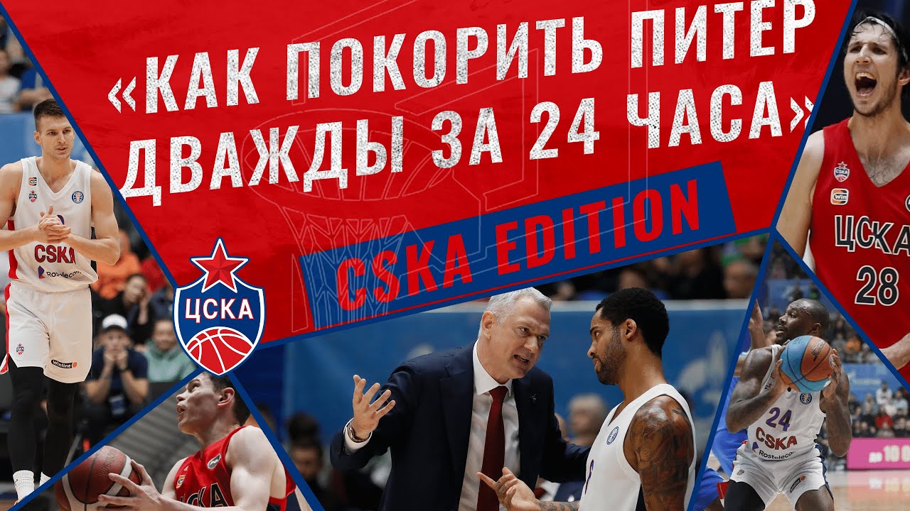 Пбк Цска Билеты Купить