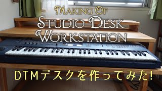 SUB】DTMデスク制作 Making of Studio Desk - YouTube