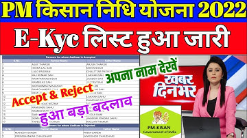 pm kisan ekyc list kaise nikale|pm kisan ekyc list 2021|सभी किसान का लिस्टजारीpm kisan kyc last date