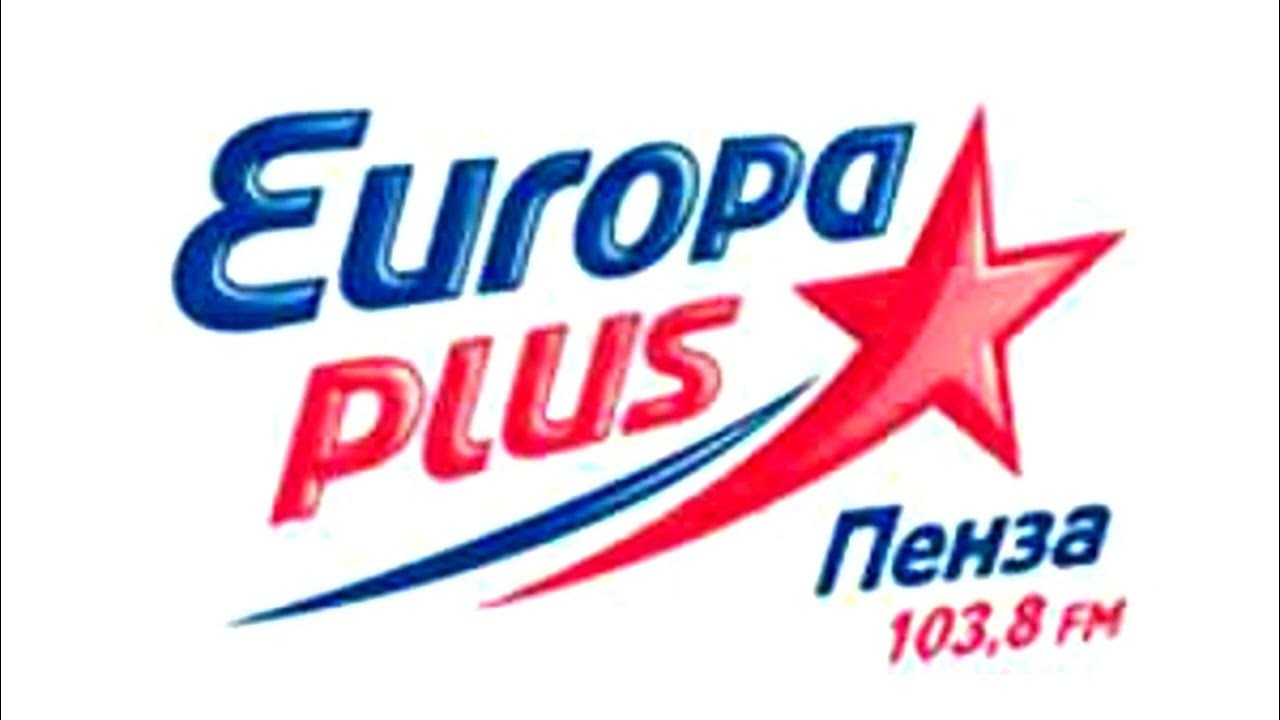 Европа плюс радиостанция волна. Логотип радио Европа плюс. Европа плюс старый логотип. Европа плюс Пенза. Европа плюс диск.