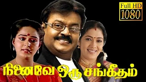 Ninaive Oru Sangeetham | Vijayakanth, Radha,Goundamani,Senthil | Tamil Superhit Movie HD