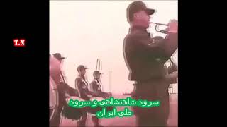 سرود شاهنشاهی و سرود ملی و حضور پادشاه ایران شاهنشاه و پرچم ملی