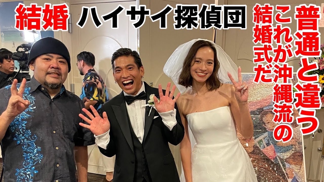 ひっちゃん＆大森みちさんおめでとう！仲間たちが大集合の素敵な結婚式で沖縄の式場メシ事情をお届けします！【沖縄文化】