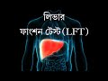   bangla health educationdrjoydeb singha