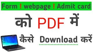 Admit card,webpage ,form ko pdf me kaise download karen | How to save webpage to pdf screenshot 5