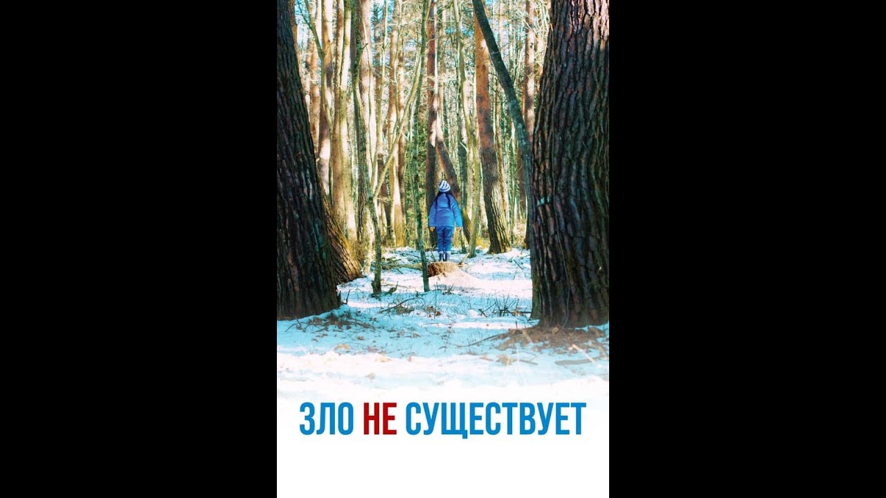 Кадр из трейлера «Зло не существует»