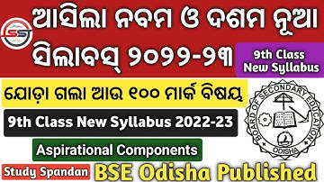 Ninth and Tenth Class New Syllabus | 9th Class New Syllabus 2022-23 | New Syllabus of 10th Class ...