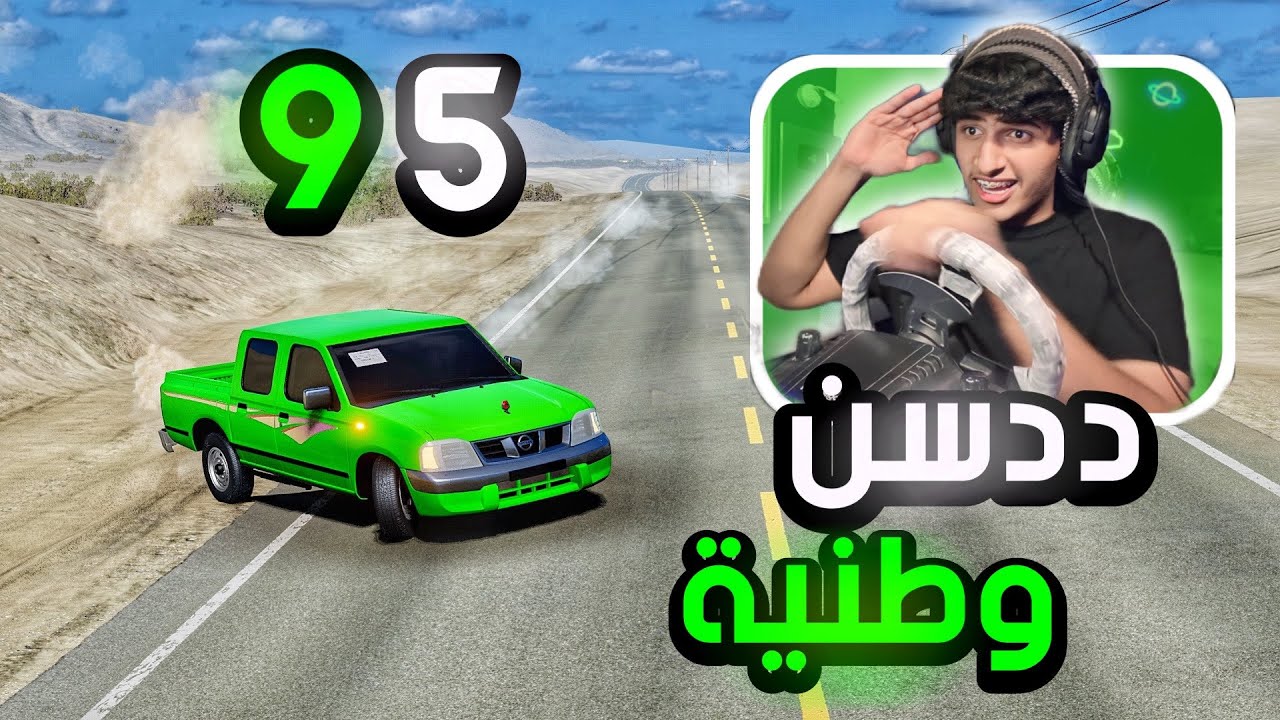 اقوى خشات وعشوائيات في محاكي الحوادث مع رعد 