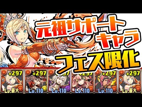 フェス限に昇格したエキドナSARAの実力とは…！？【パズドラ】