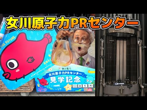 【無料なのに充実しすぎな場所】女川原子力PRセンター 地震体験、原発の仕組み他学びが凄い
