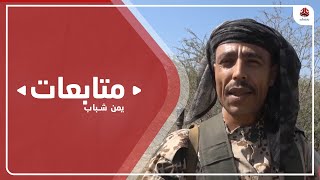 قيادي في اللواء 30 مدرع : مليشيا الحوثي تلقت ضربات موجعة بالضالع