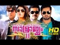 Malayalam Full Movie 2015 | Samrajyam 2 Son of Alexander | Unni Mukundan,Akanksha Puri Latest Film